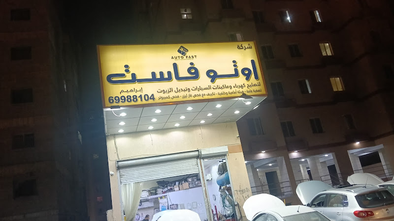 اوتوفاست photo 4