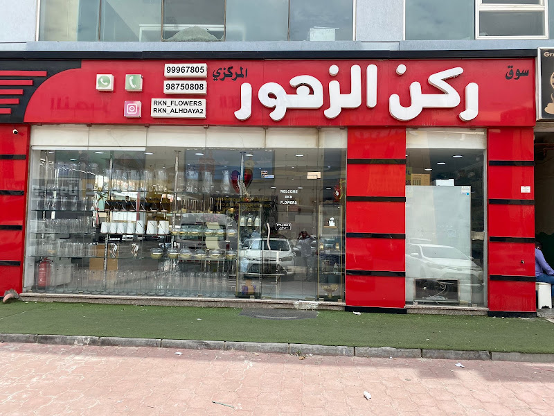 ركن الزهور