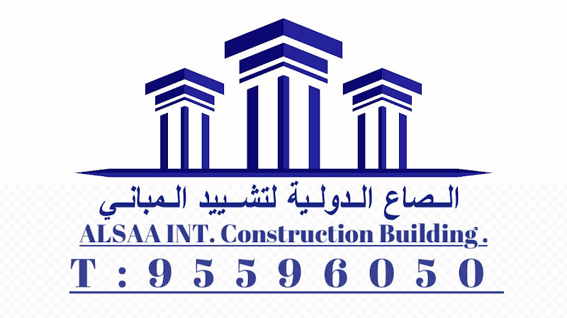 شركة الصاع الدولية لتشييد المباني