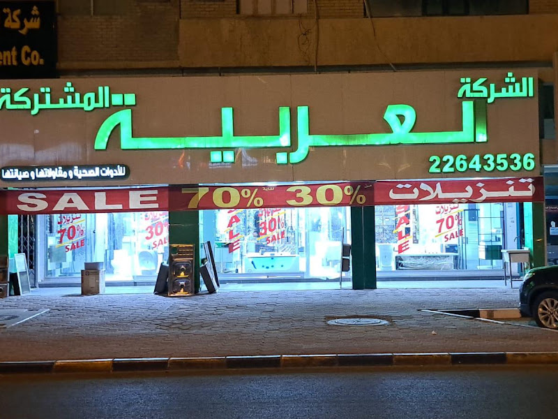 شركة الخليفي للأدوات الصحية photo 3
