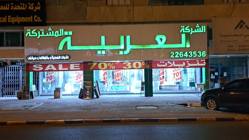 الشركة العربية المشتركة للادوات الصحية photo 2
