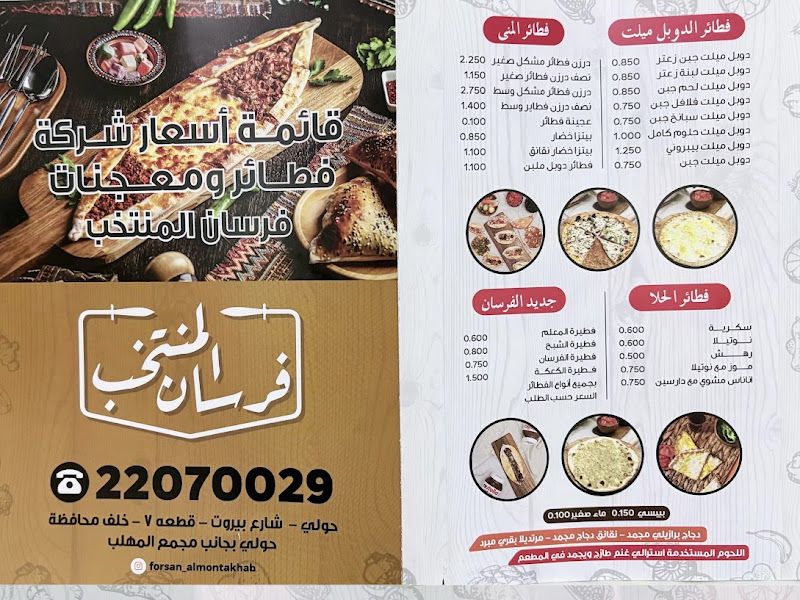 مطعم فطائر فرسان المنتخب photo 3