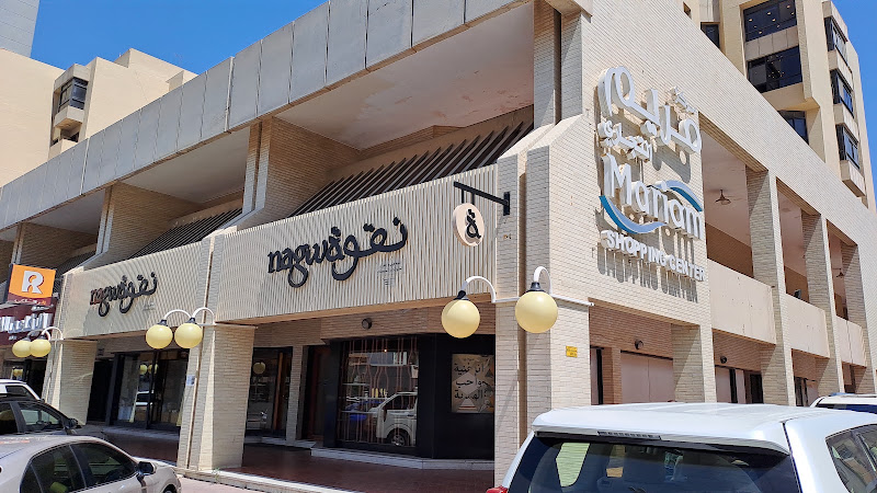 مركز مريم التجاري