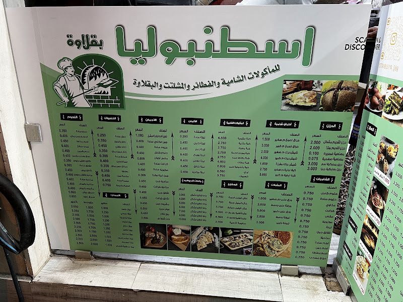 مطعم اسطنبوليا للمأكولات الشامية والفطائر والمشلتت photo 4