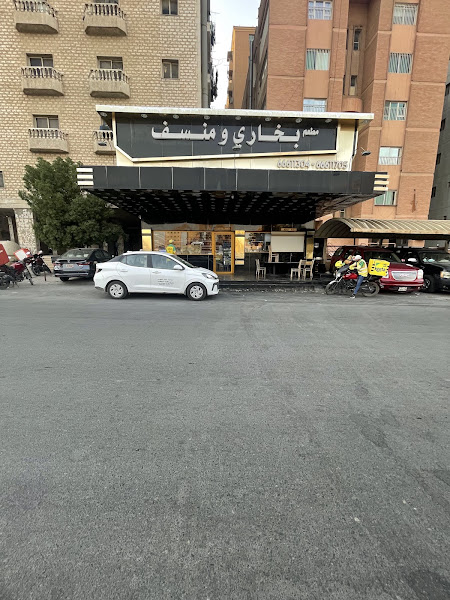 بخاري ومنسف حولي photo 3