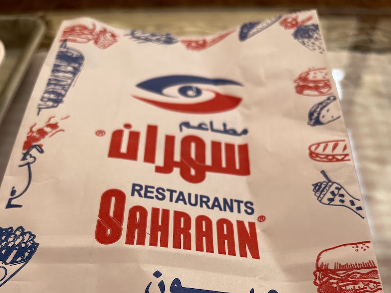 مطعم سهران photo 4