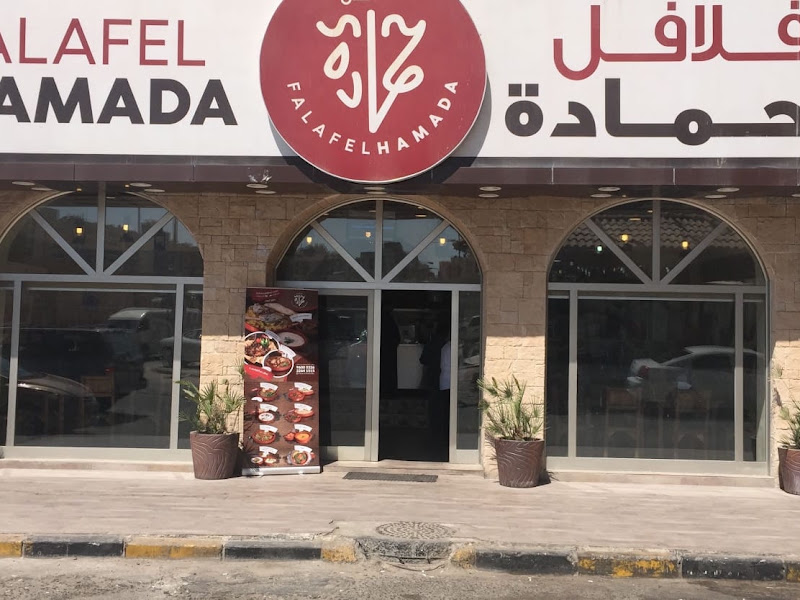 مطعم فلافل حمادة