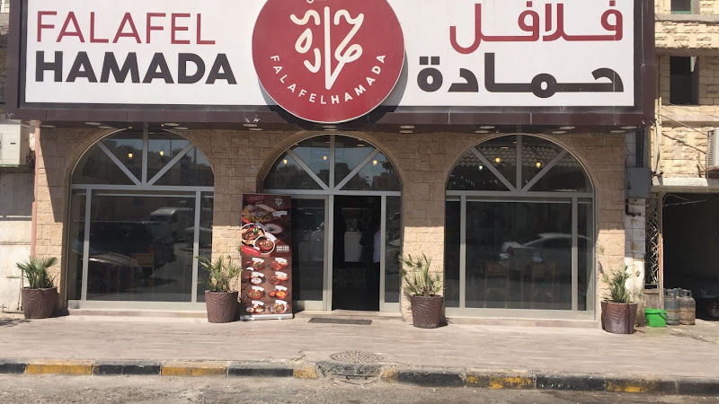 مطعم فلافل حمادة photo 2