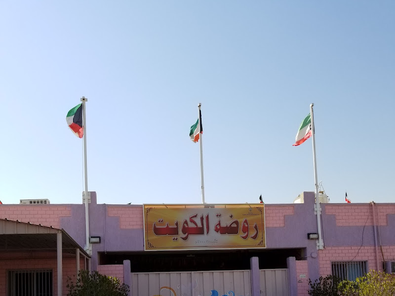 روضة الياقوت photo 3