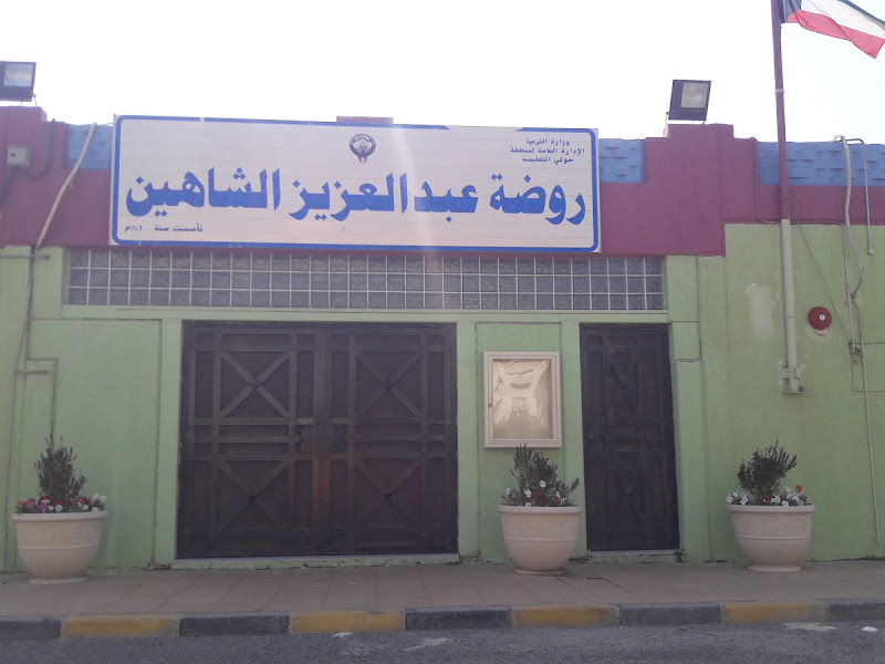 روضة الياقوت photo 4