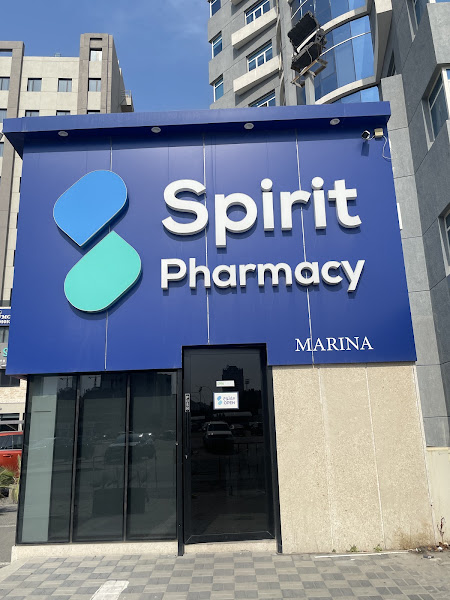 Spirit Pharmacy - صيدلية سبيريت photo 2