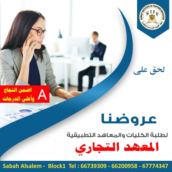 معهد الكويت للدراسات المتقدمة للتدريب الأهلي - KUWAIT INSTITUTE OF ADVANCED EDUCATION photo 2