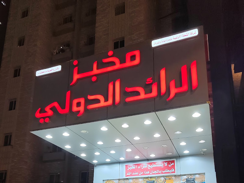 مخبز الريفي
