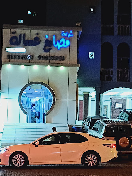 شركة مصابغ غسالة,Washing machine dye company photo 4