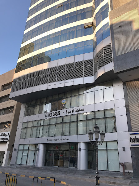 محكمة الأسرة - محافظة العاصمه photo 3
