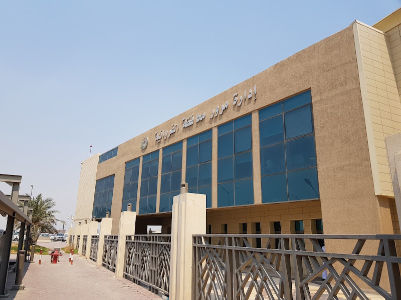 إدارة مرور محافظة الفروانية photo 2