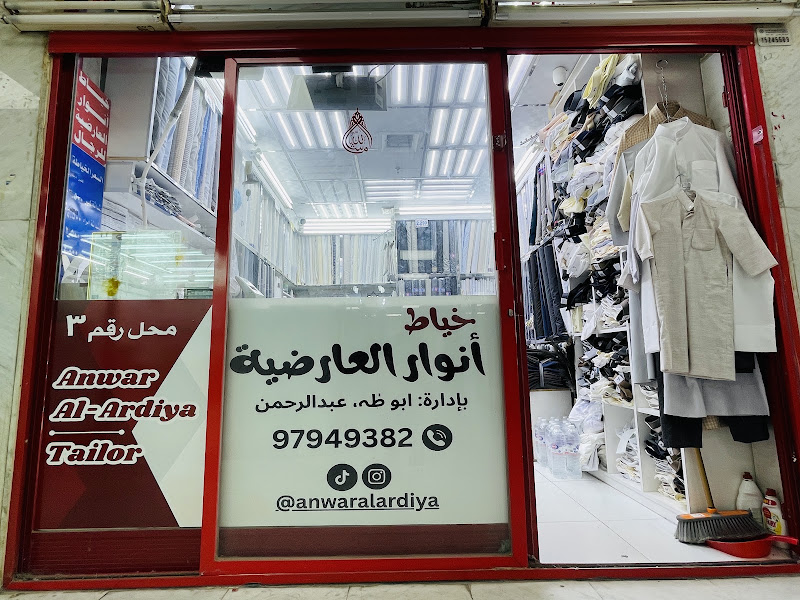 Anwar Al-Ardiya Tailor - خیاط أنوار العارضیة photo 5