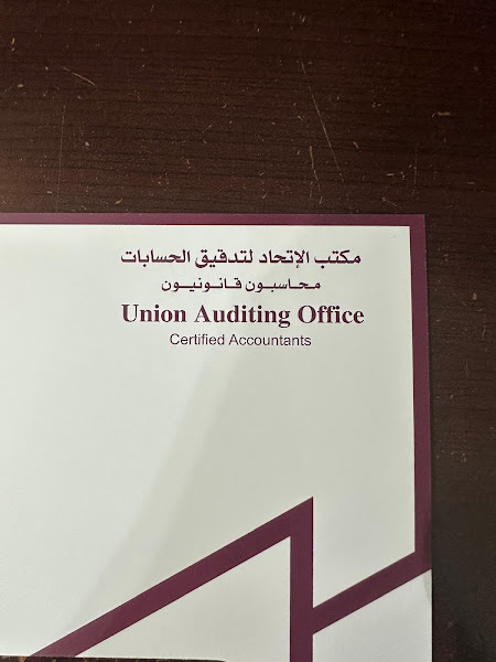 مكتب الإتحاد لتدقيق الحسابات