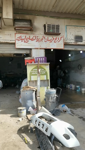 Garage Fursan Al-Jazeera کراج فرسان الجزيرة لتصلیح السیارات photo 4