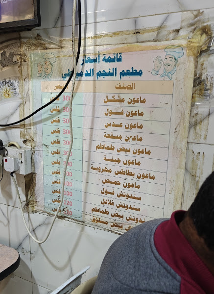 تابعي الدمياطي photo 3