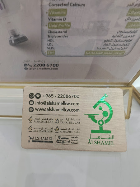مختبر الشامل الطبي photo 2