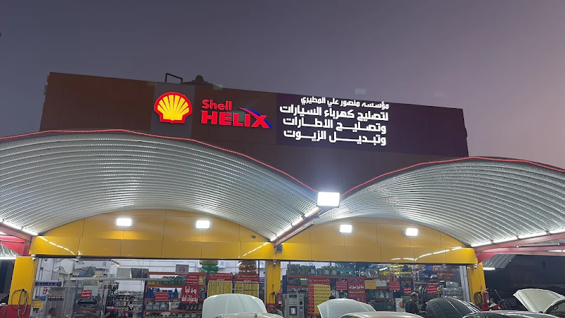 مؤسسة منصور علي المطيري photo 5