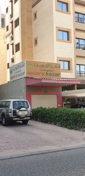 Apsara Bazar Salmiya Block 10 photo 2