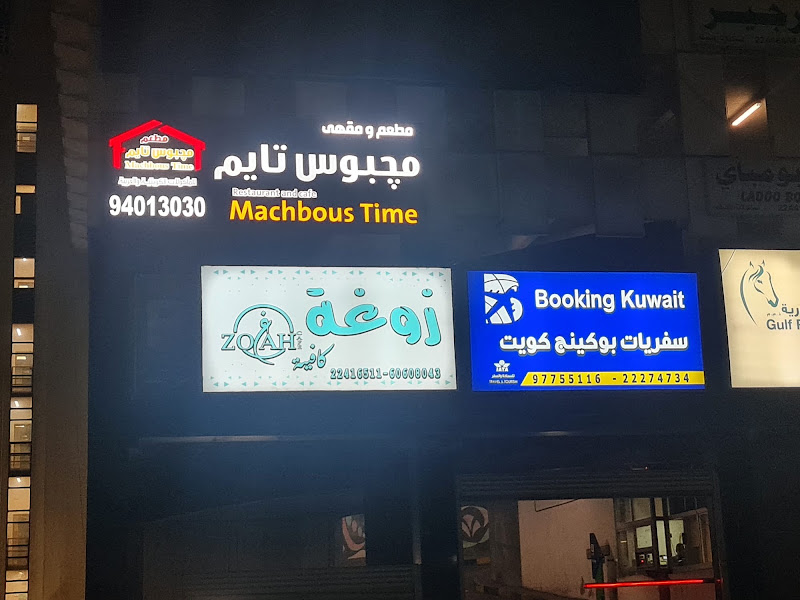 زونا كافيه و للمثلجات الايطالية photo 4