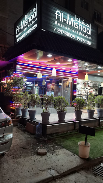 مطعم المشعل العالي photo 2