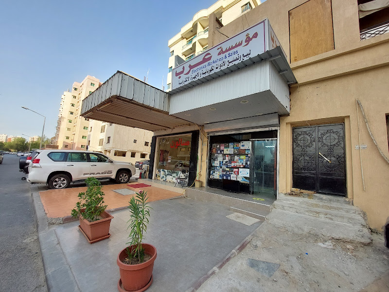 (امجد للتصليح العدات اليكترونية (موسسة العرب photo 4