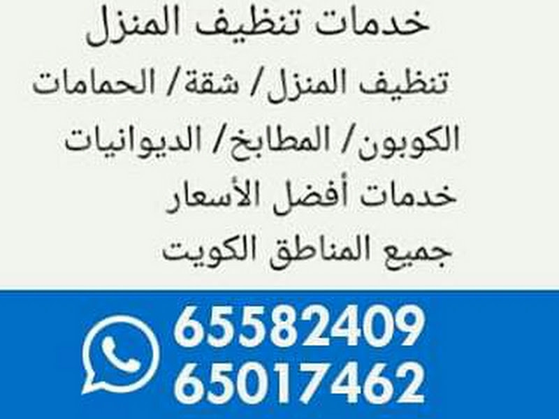 Cleaning Kuwait - Professional Cleaning Company in Kuwait photo 2