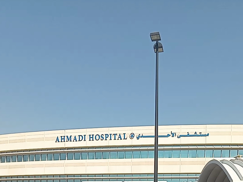 Sharq al-ahmedi Clinic MOH photo 2