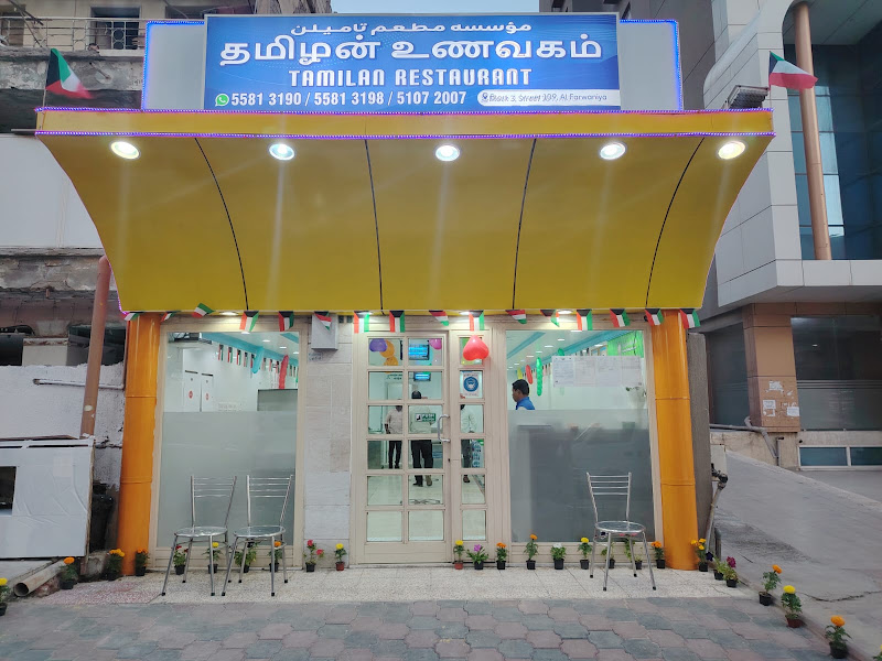 Tamilan Restaurant Farwaniya Kuwait photo 5