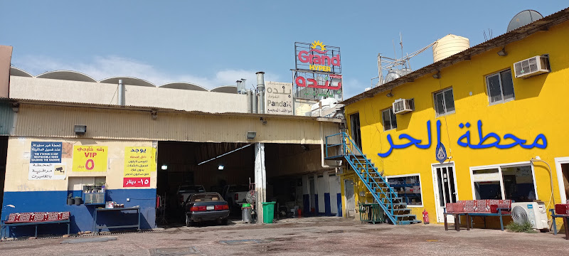 غسيل سيارات محطة الحر بولش وکشنات photo 4