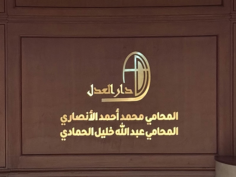 Alansari & Partners - Attorneys & Legal Consultants- photo 4