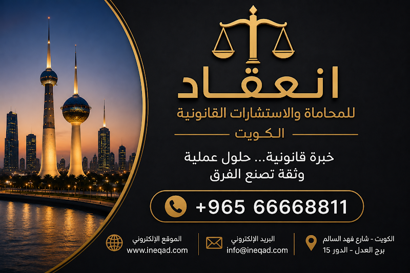 شركة انعقاد للمحاماة والإستشارات القانونية photo 5
