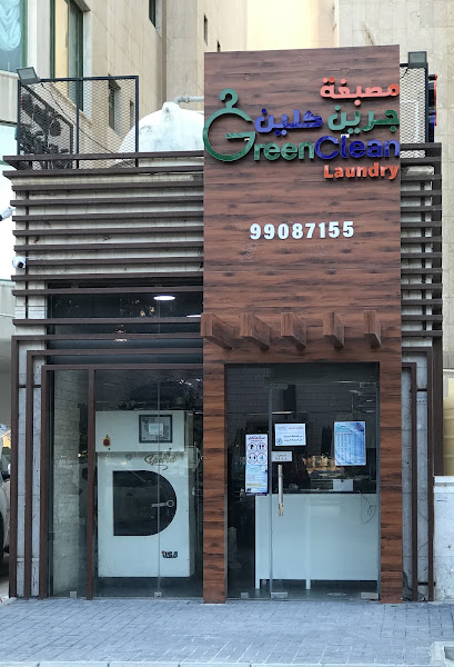 Green Clean Laundry مصبغة جرين كلين