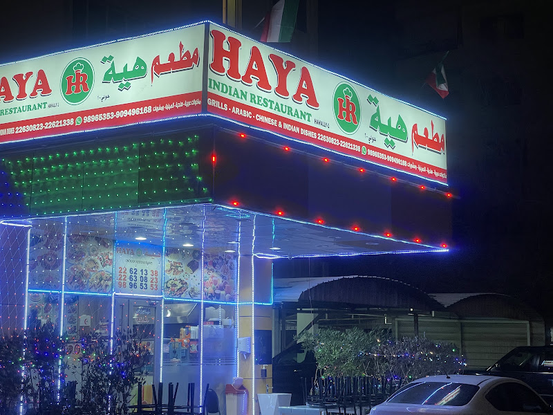 مطعم هية للمأكولات العربية والهندية والصينية