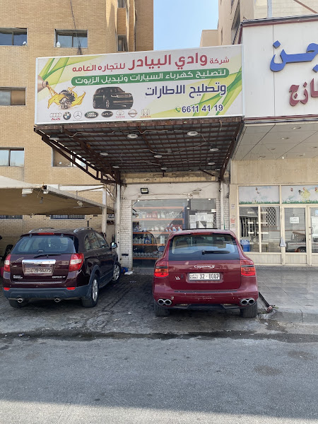 بنشر متنقل كراج وادي البيادر حولي photo 4