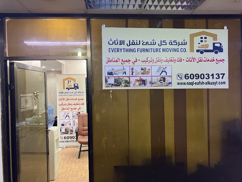كل شى لنقل الاثاث photo 4