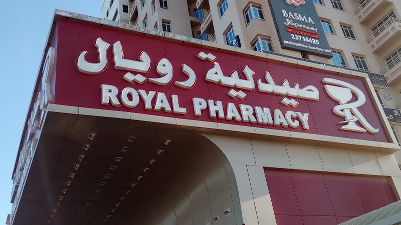 صيدلية رويال المنقف