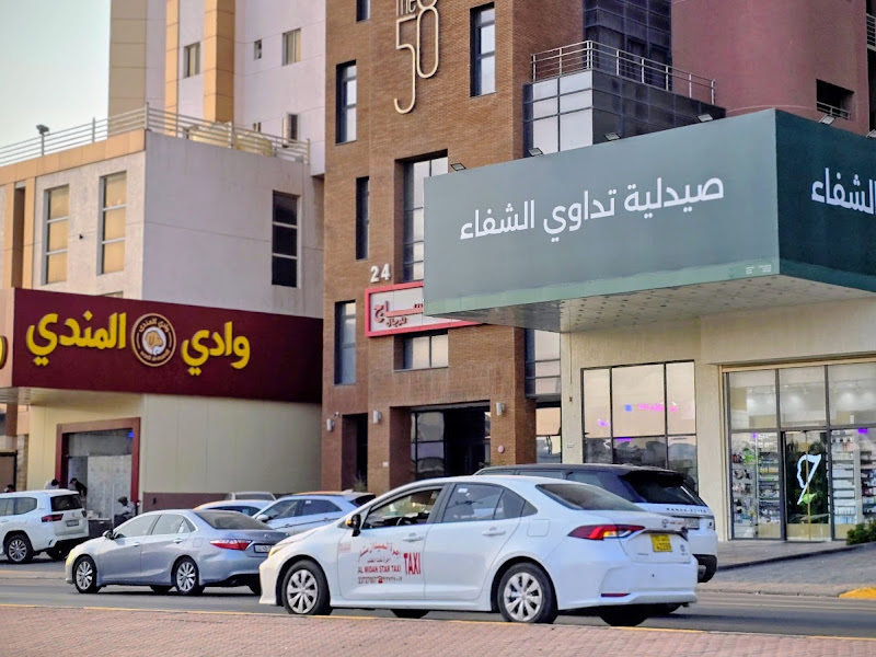 صيدلية تداوي المنقف photo 2