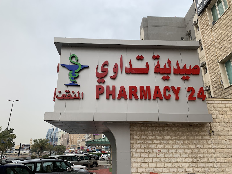 صيدلية تداوي المنقف photo 4