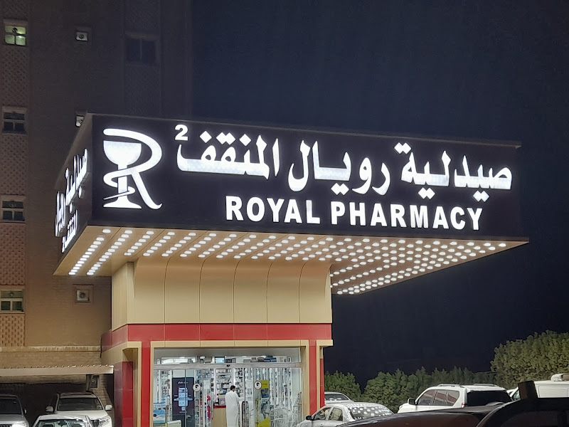Royal Pharmacy Mangaf 2 - صيدلية رويال المنقف photo 3