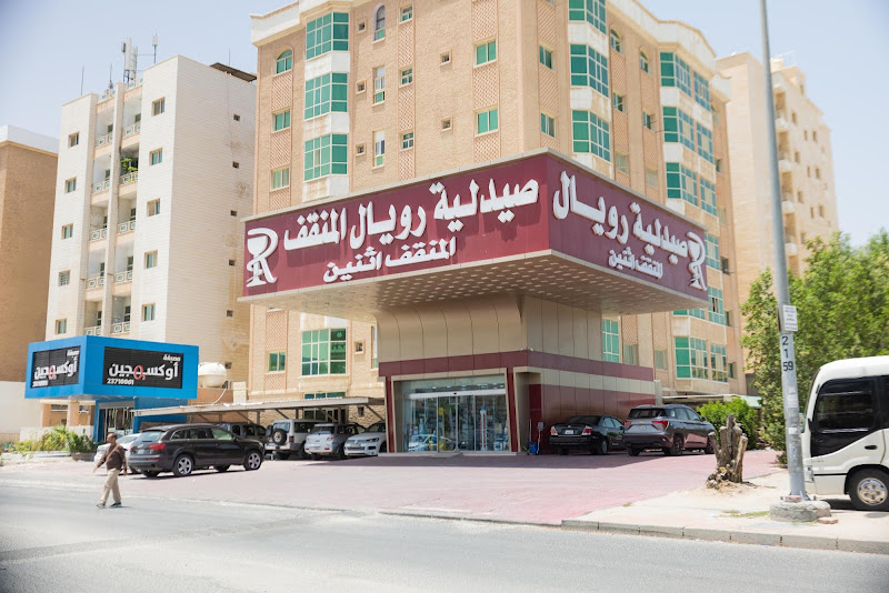Royal Pharmacy Mangaf 2 - صيدلية رويال المنقف photo 5