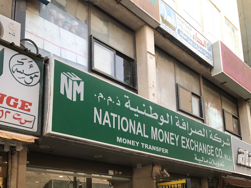 AL-Ektasad United Exchange Company - شركة الاقتصاد المتحدة للصرافة photo 2