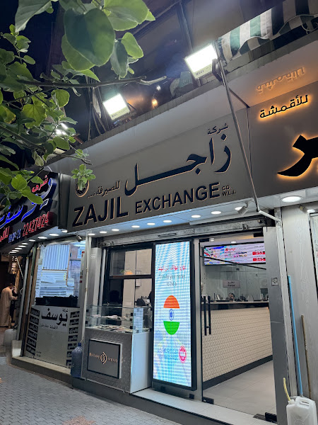 شركة زاجل للصيرفة