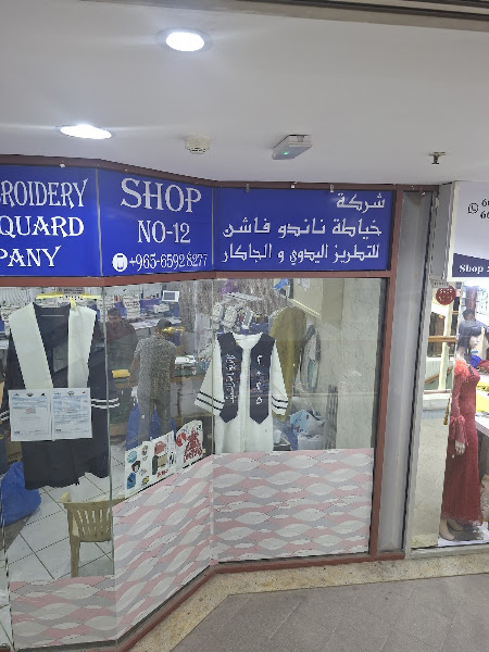 Nandu Fashion Embroidery shop12 photo 2