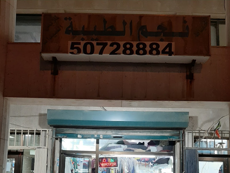 خياط عبدالرشيد للرجال photo 2