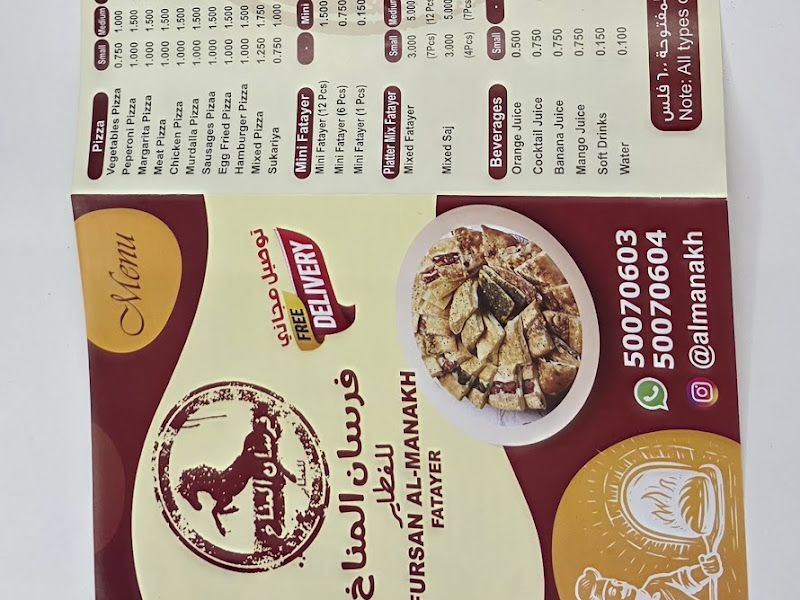 فرسان المناخ للحلويات والمعجنات photo 4
